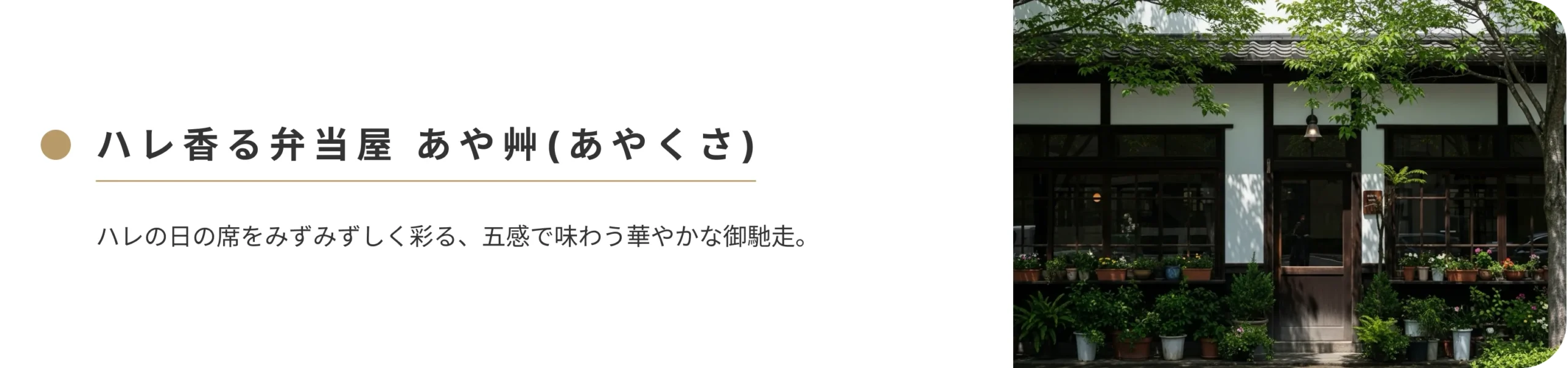 あやくさバナー