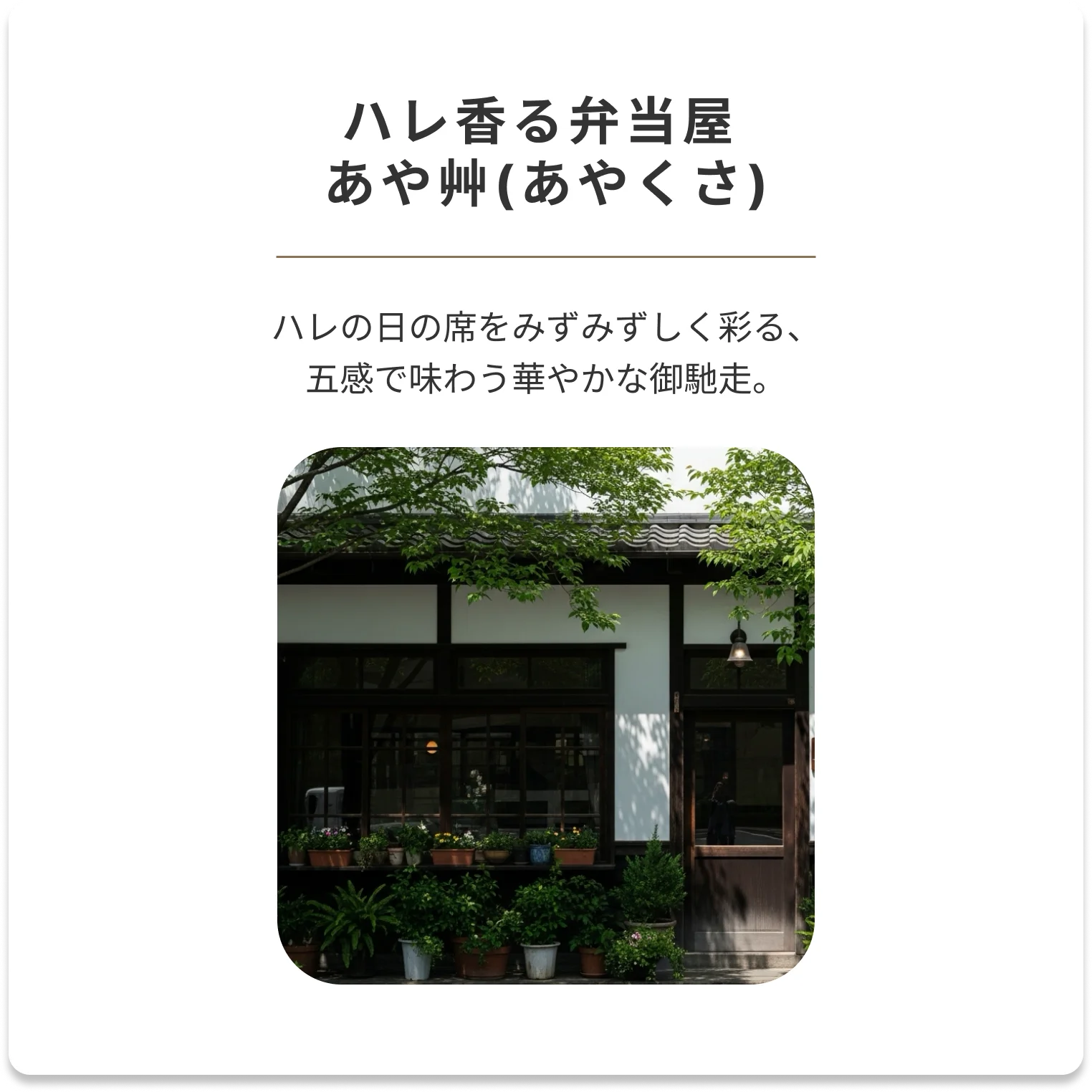 あやくさバナー