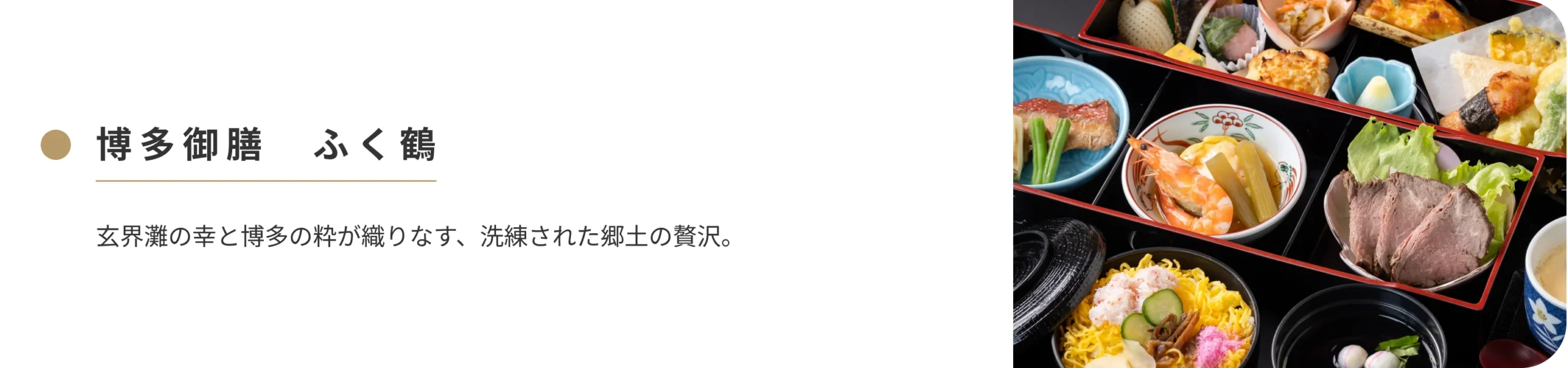 ふく鶴バナー