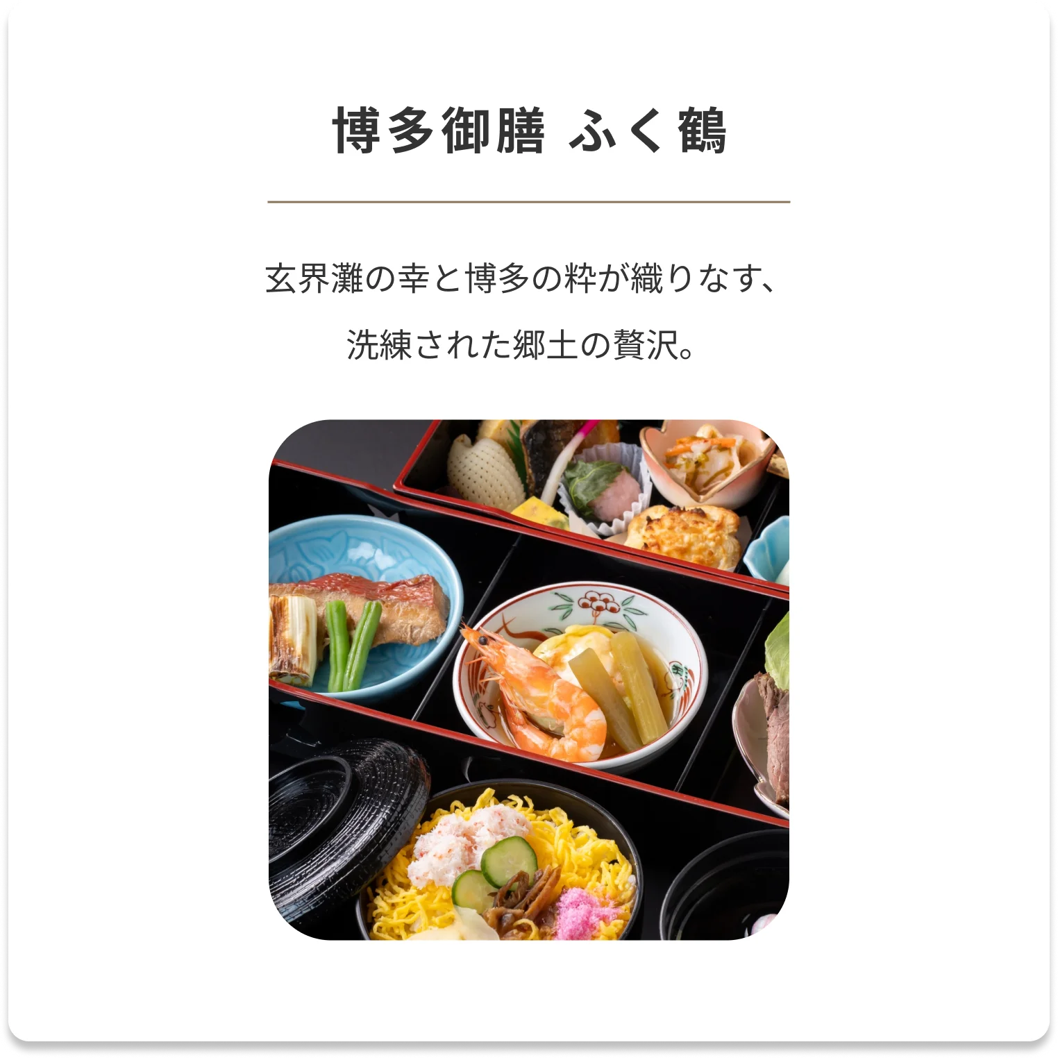 ふく鶴バナー